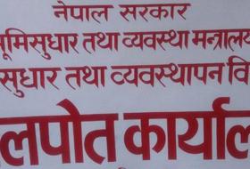 भूमिसुधार तथा मालपोतमा टोकन प्रणाली